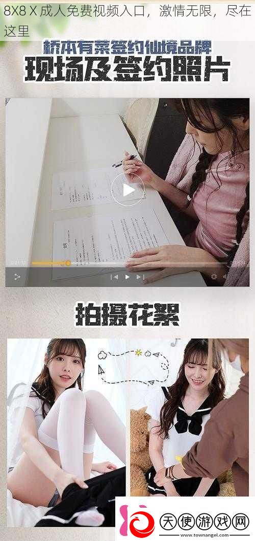 8X8Ⅹ成人免费视频入口激情无限尽在这里
