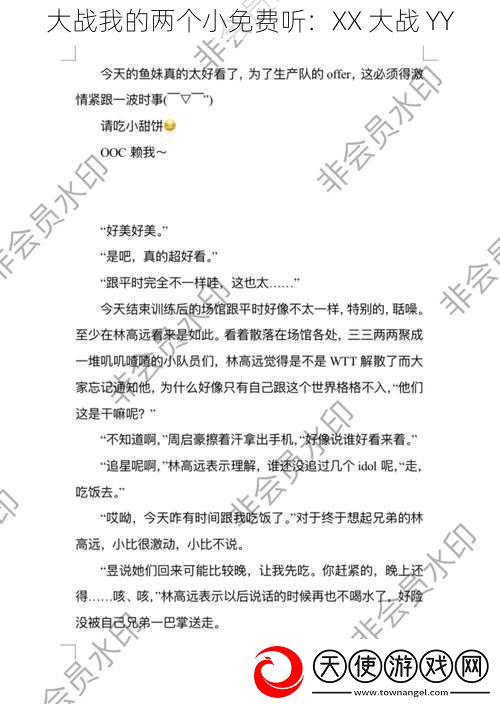 大战我的两个小免费听