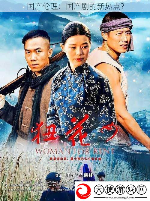 国产伦理