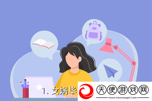 女娲毕设作品是什么梗络用语
