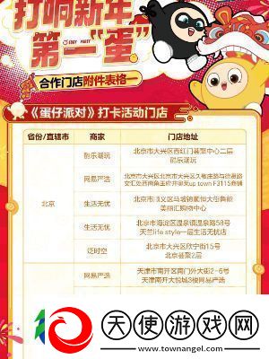 蛋仔派对线下新春福利活动有哪些
