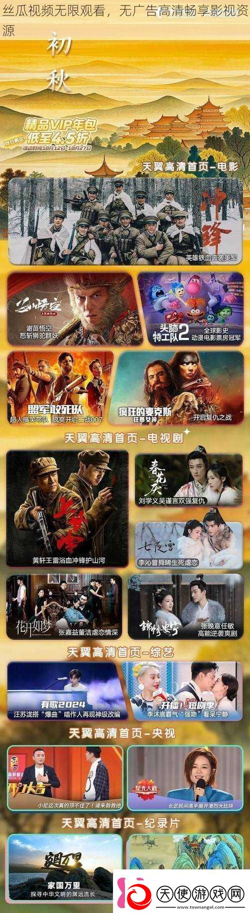丝瓜视频无限观看无广告高清畅享影视资源