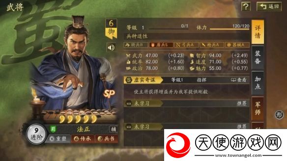 三国志战略版SP法正阵容推荐