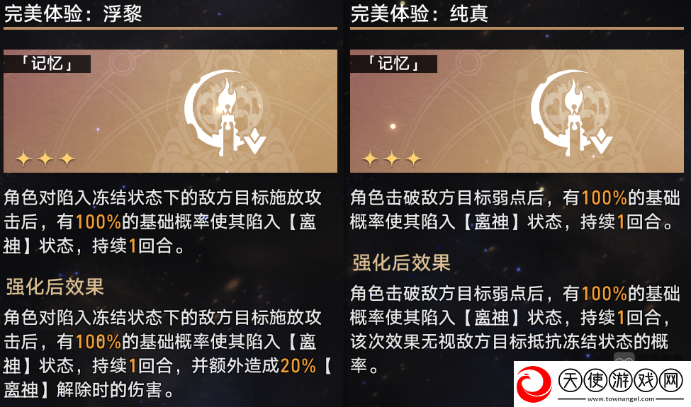 崩坏星穹铁道寰宇蝗灾记忆流攻略配置详解