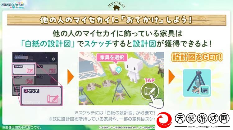 世界计划MySEKAI怎么偷设计图