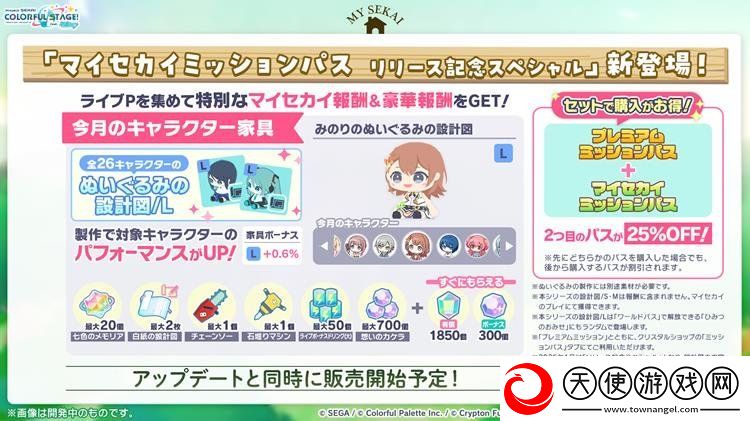 世界计划MySEKAI通行证月卡氪金性价比