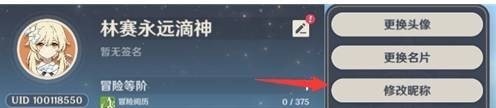 原神怎么改名