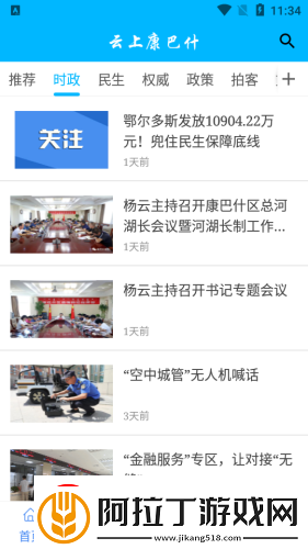 云上康巴什app下载安装