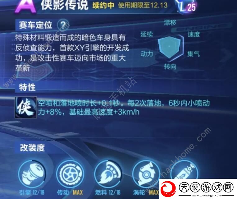 QQ飞车手游侠影传说怎么改装