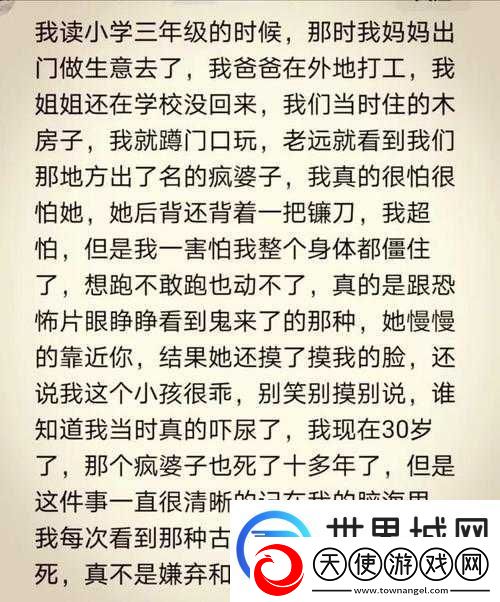 色老妇的离奇经历