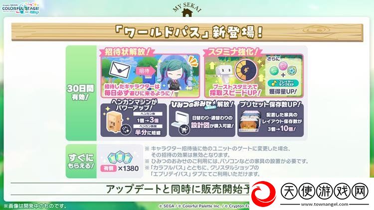 世界计划MySEKAI通行证月卡氪金性价比