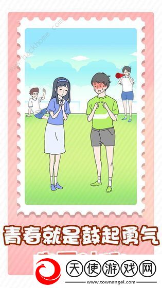 害羞男孩游戏攻略大全