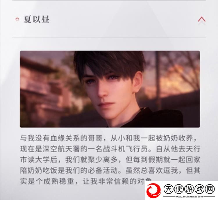 恋与深空夏以昼是谁