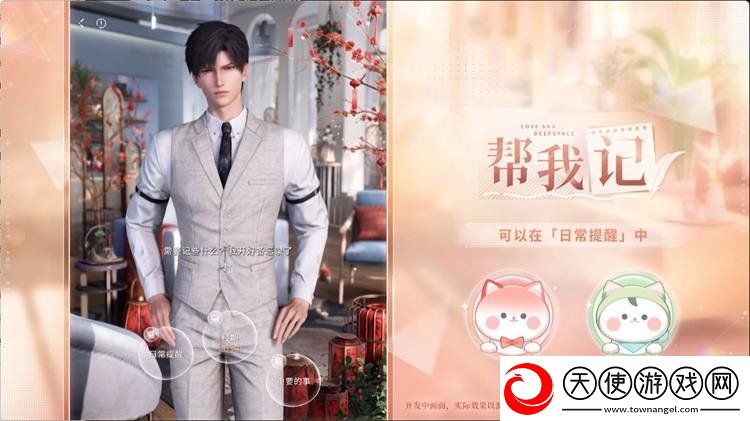 恋与深空帮我记系统有什么功能