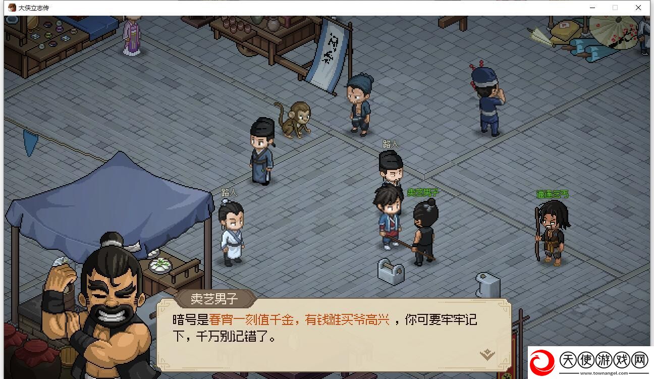 大侠立志传看门人暗号是什么