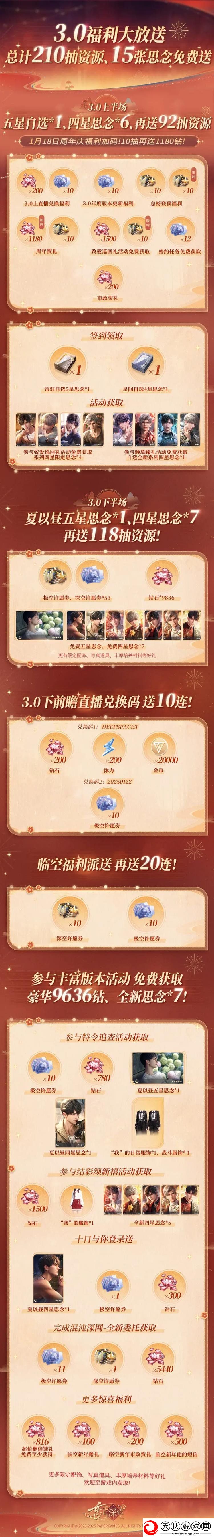 恋与深空3.0版本有哪些奖励