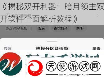 揭秘双开利器