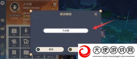 原神怎么改名