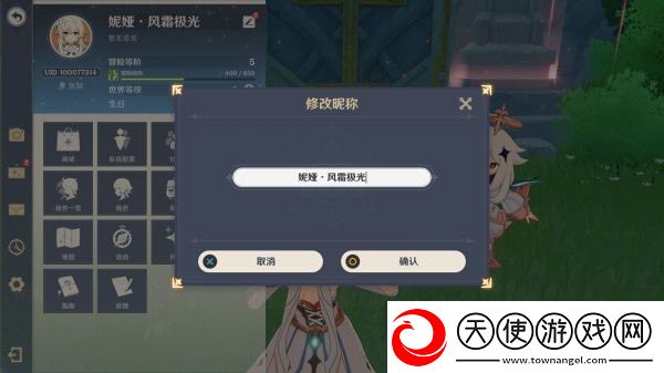 原神怎么改名