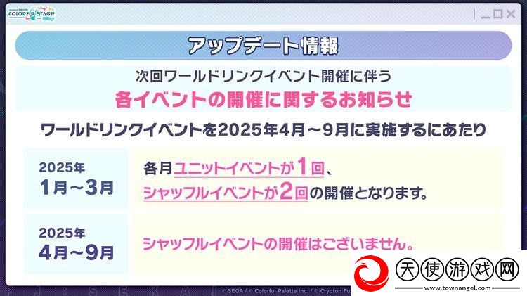 世界计划日服2025年团体活动安排