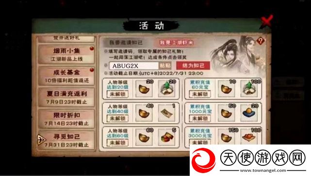 烟雨江湖2022永久有效激活码大全