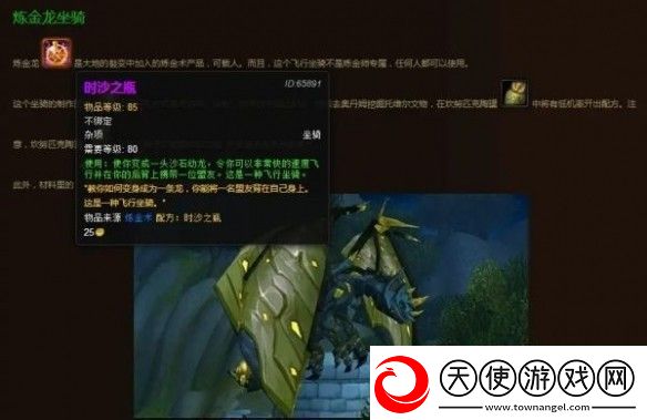 魔兽世界炼金龙图纸怎么获得