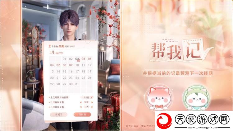 恋与深空帮我记系统有什么功能
