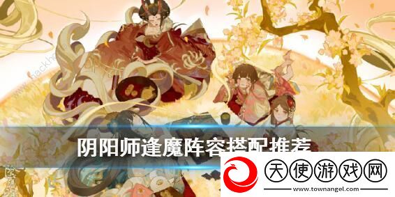 阴阳师SP大岳丸鬼使黑逢魔高分阵容攻略