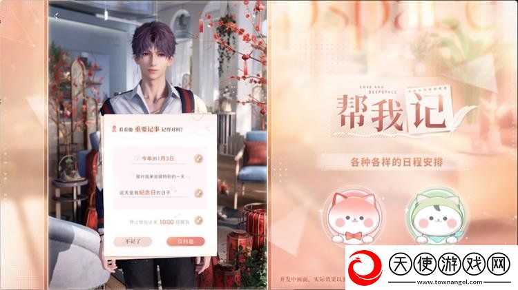 恋与深空帮我记系统有什么功能