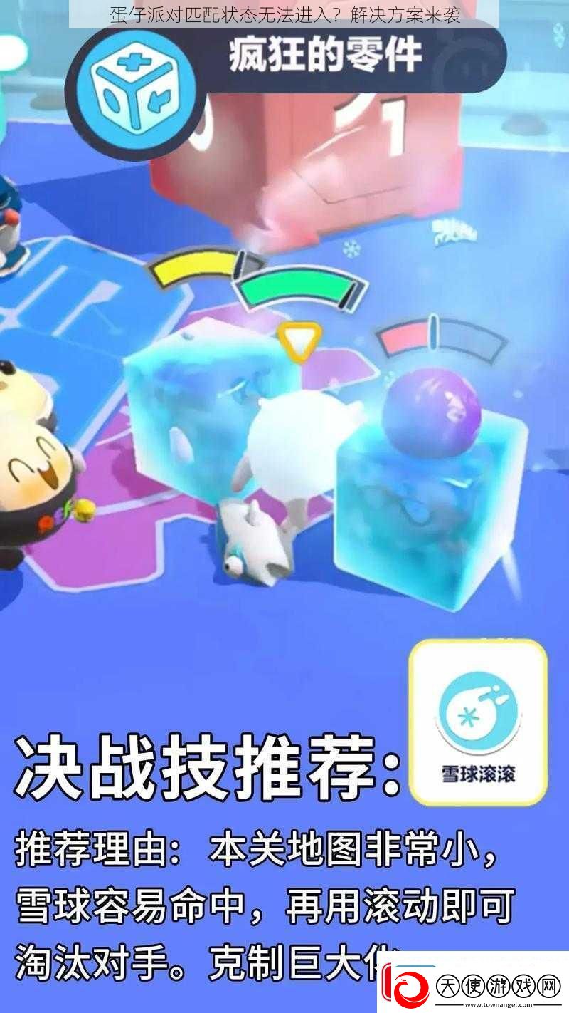 蛋仔派对匹配状态无法进入