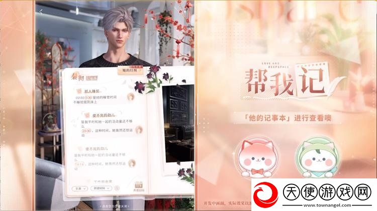 恋与深空帮我记系统有什么功能