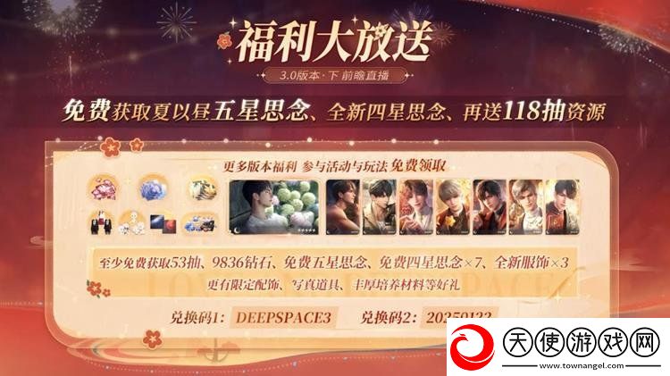 恋与深空直播兑换码是什么