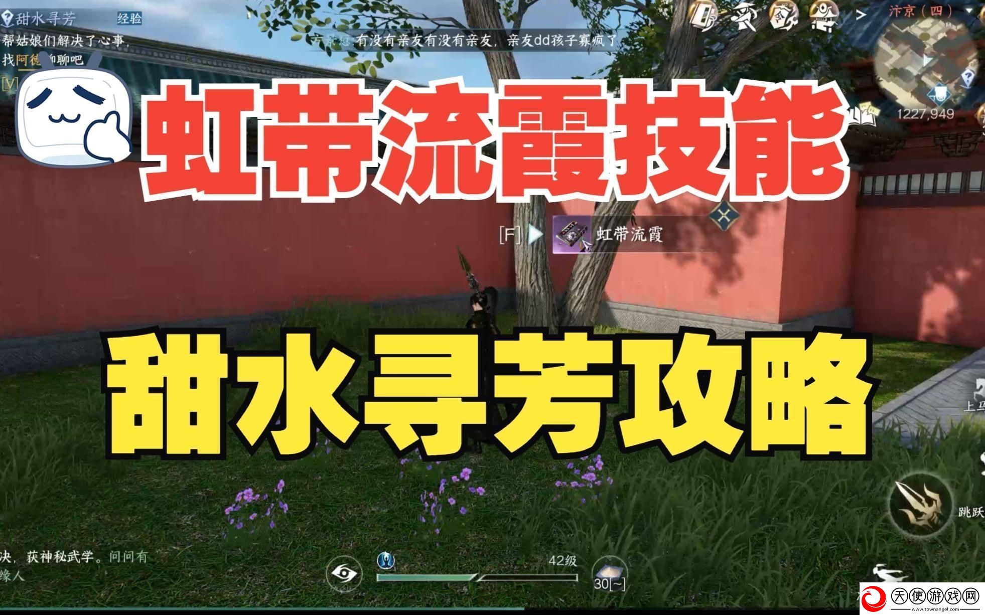逆水寒手游甜水寻芳任务怎么做