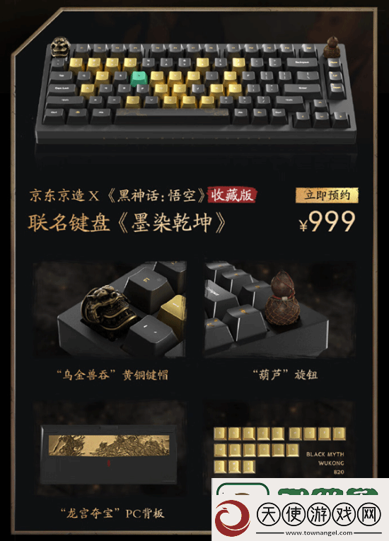 黑神话×京东推出联名键盘！12.25开售