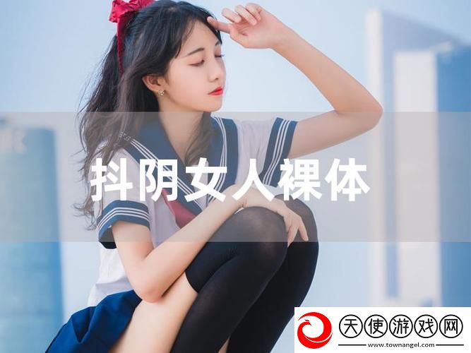 抖阴