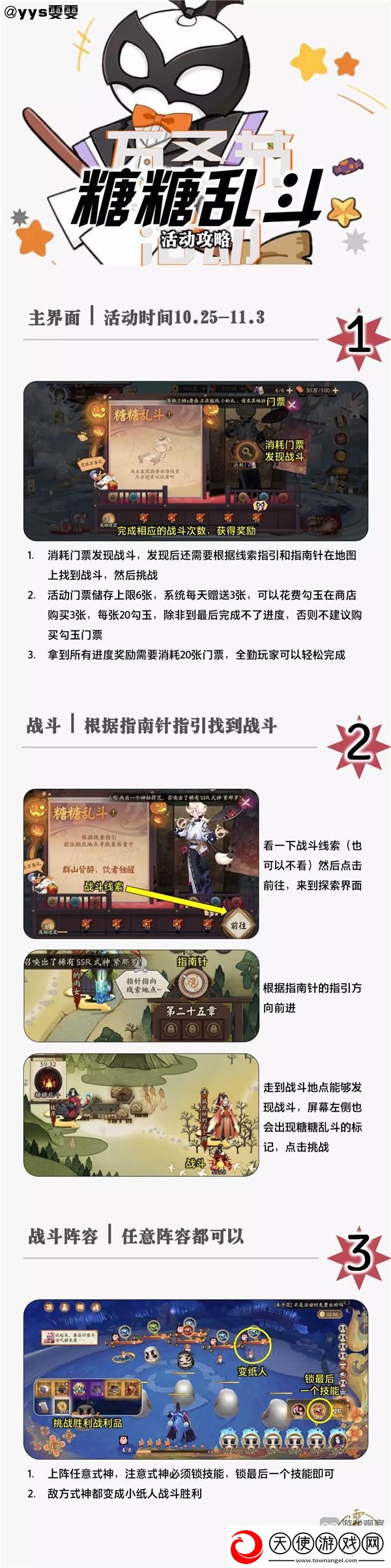 阴阳师糖糖乱斗2023活动玩法攻略
