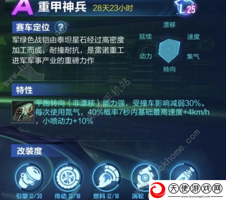 QQ飞车手游重甲神兵怎么改装