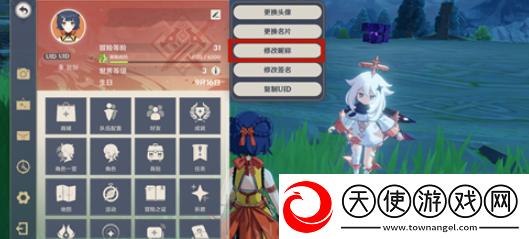 原神怎么改名