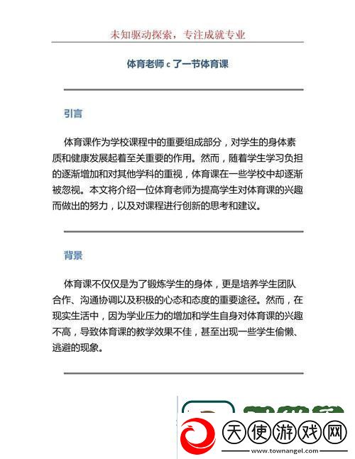 体育课被老师c了一节课作