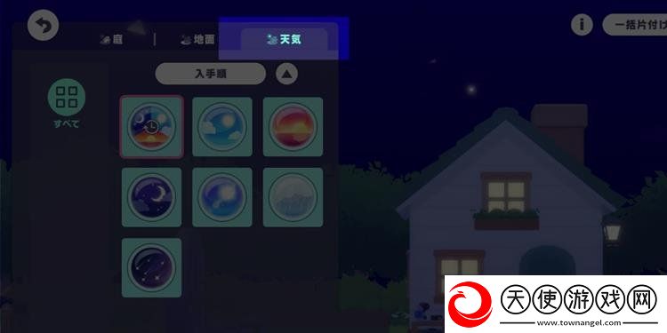 世界计划MySEKAI怎么换天气