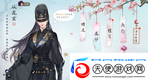 天涯明月刀手游从龙玄好感度提升攻略