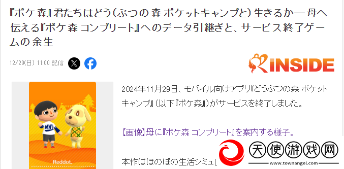 动森口袋广场停服