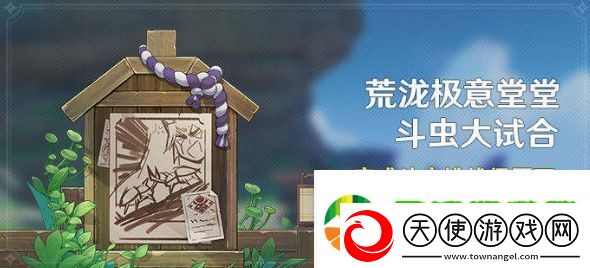 原神荒泷极意堂堂斗虫大试合第二天怎么玩