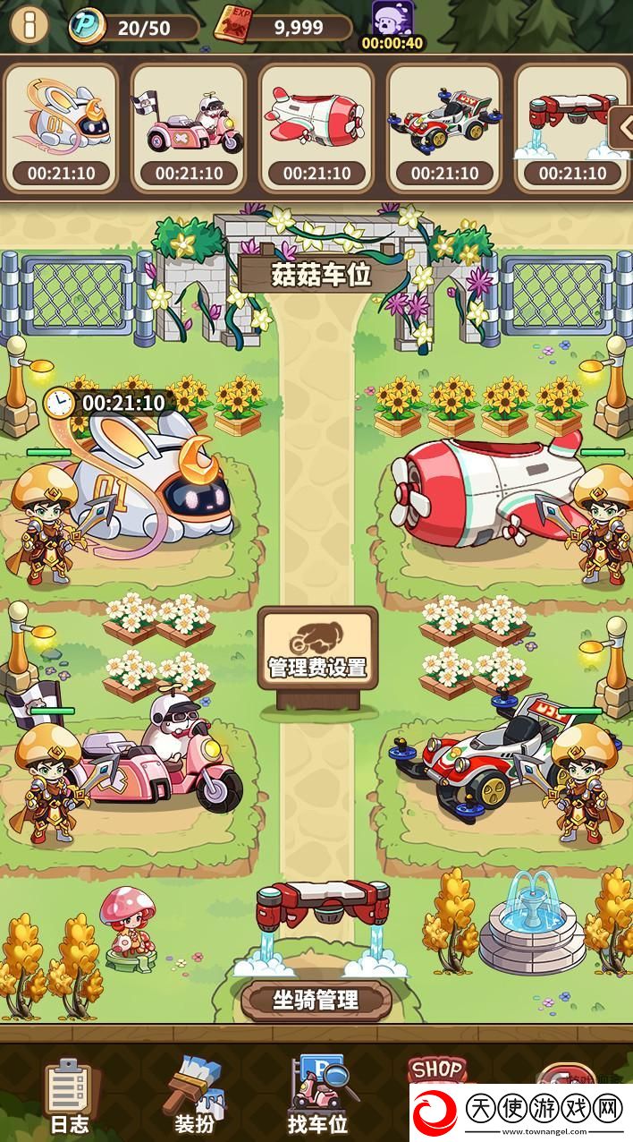冒险大作战菇菇车位玩法攻略详解
