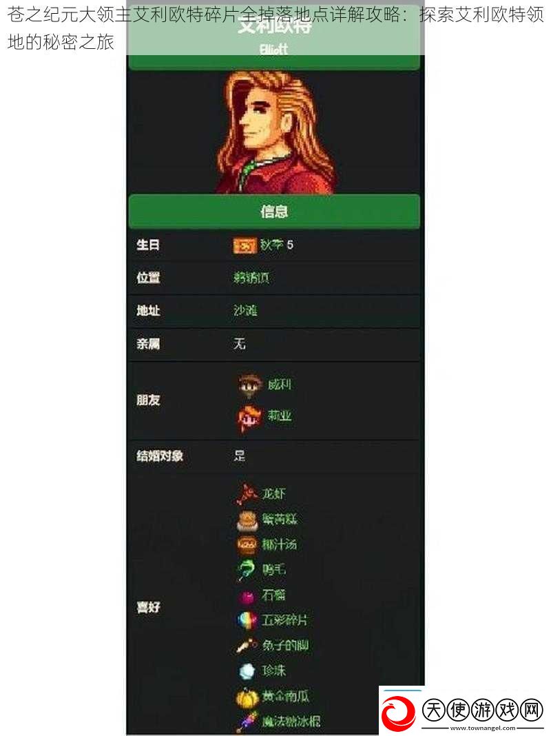 苍之纪元大领主艾利欧特碎片全掉落地点详解攻略