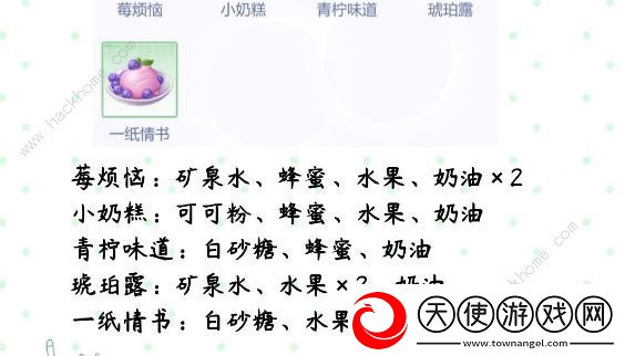 偶像请就位食谱攻略大全