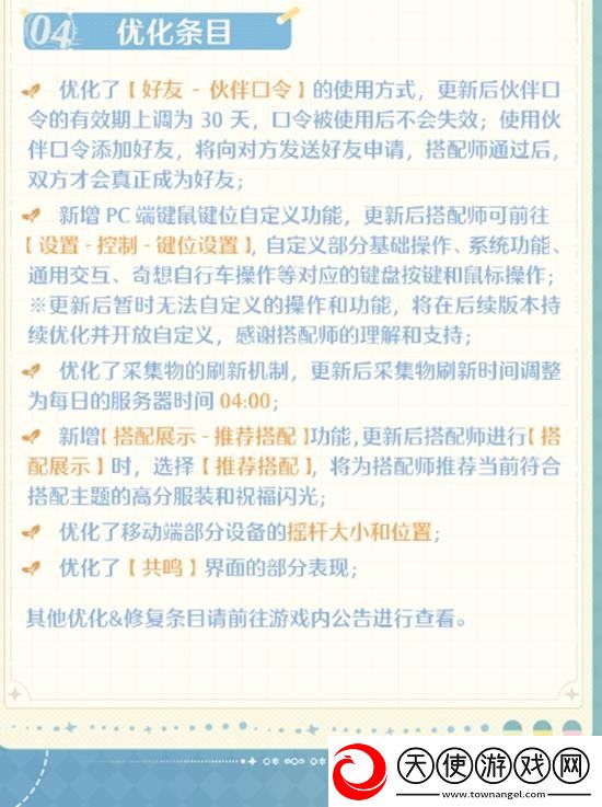 无限暖暖最新更新内容一览