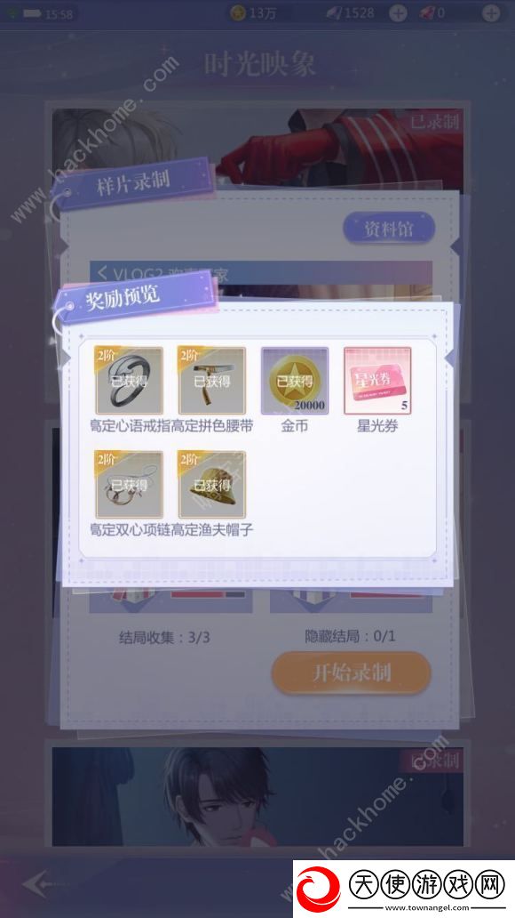 偶像请就位时光映象攻略大全