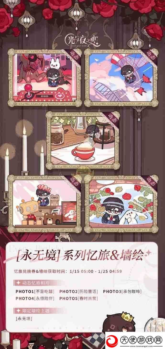 光与夜之恋陆沉永无境系列忆旅相片获取方法