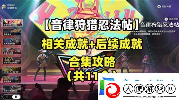 崩坏星穹铁道音律狩猎忍法帖怎么玩